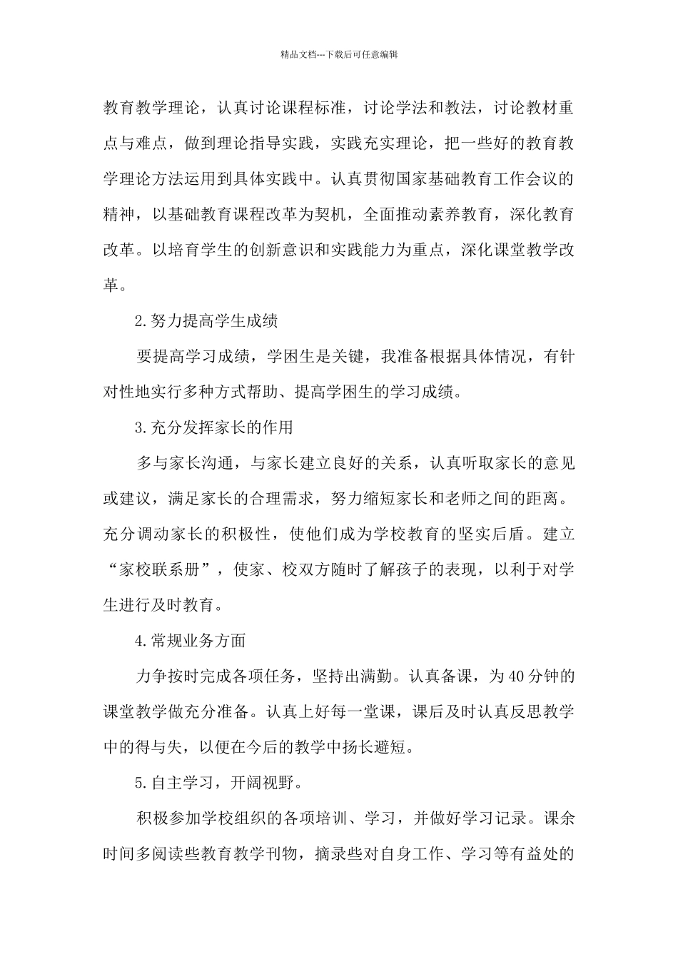 汽修教师学期工作总结4篇_第2页