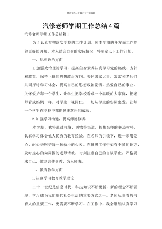 汽修教师学期工作总结4篇