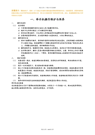汽修常用设备维护保养手册