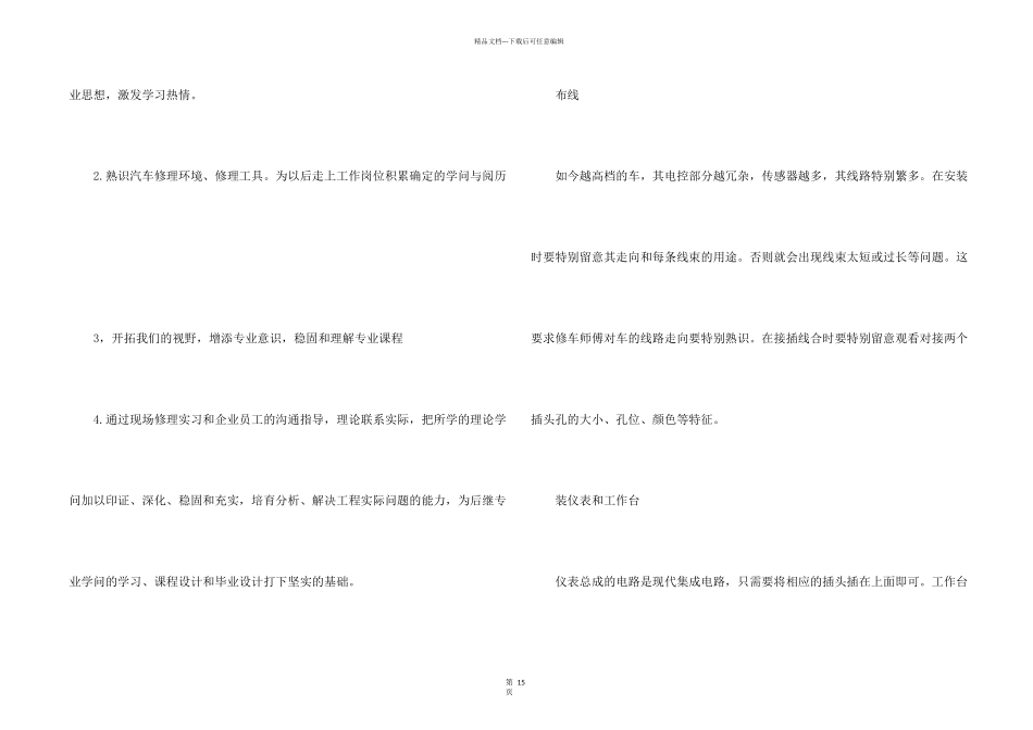 汽修实习报告_第2页