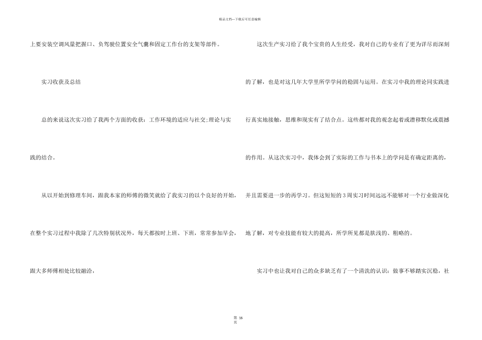 汽修实习报告_第3页