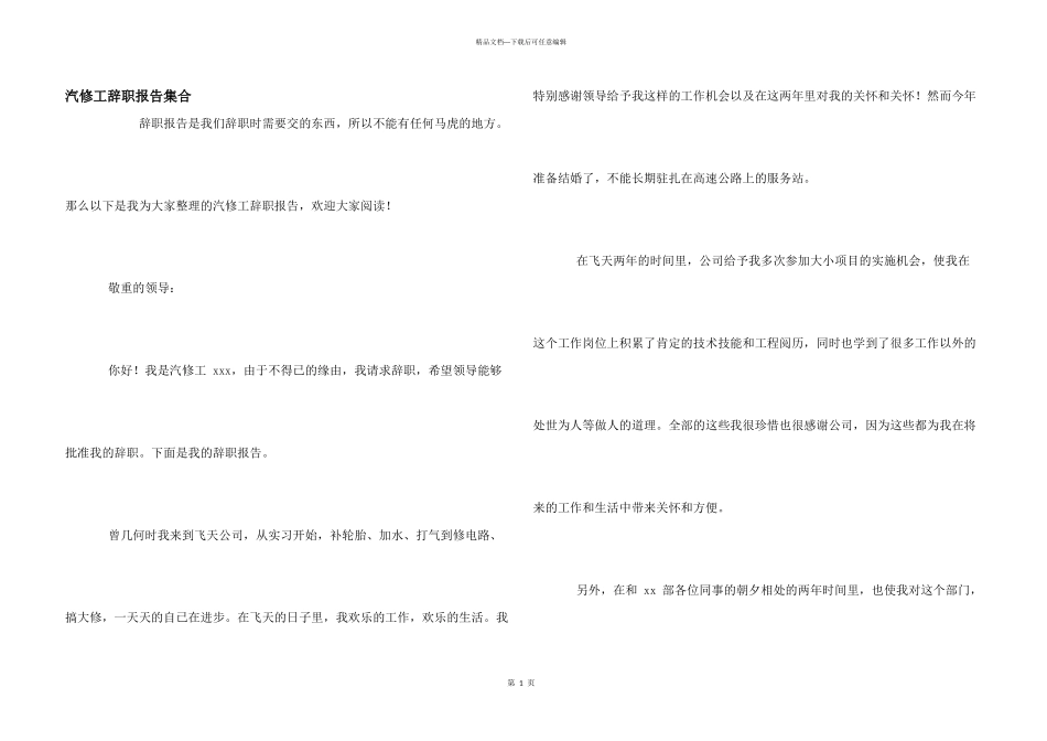 汽修工辞职报告集合_第1页