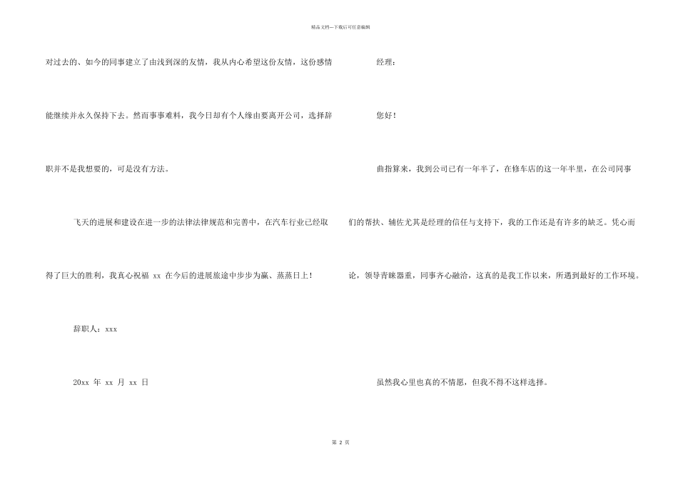 汽修工辞职报告集合_第2页