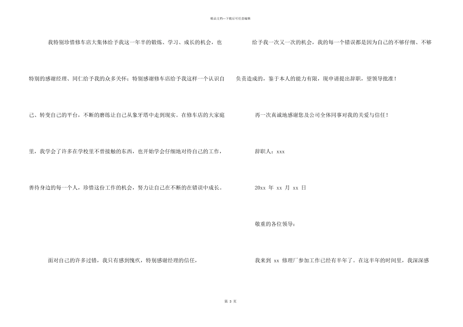 汽修工辞职报告集合_第3页