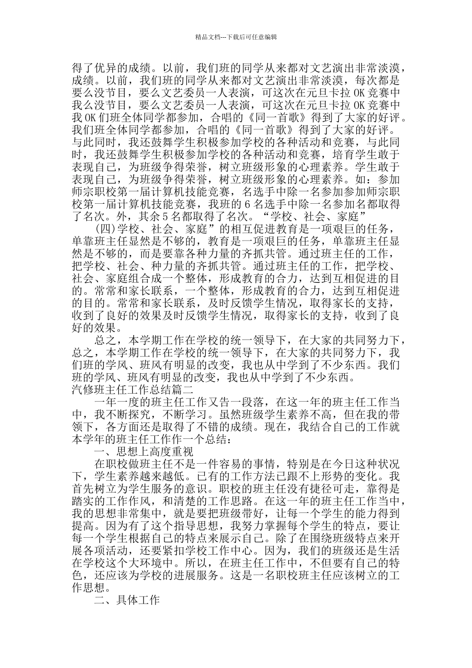 汽修班主任工作总结_第2页