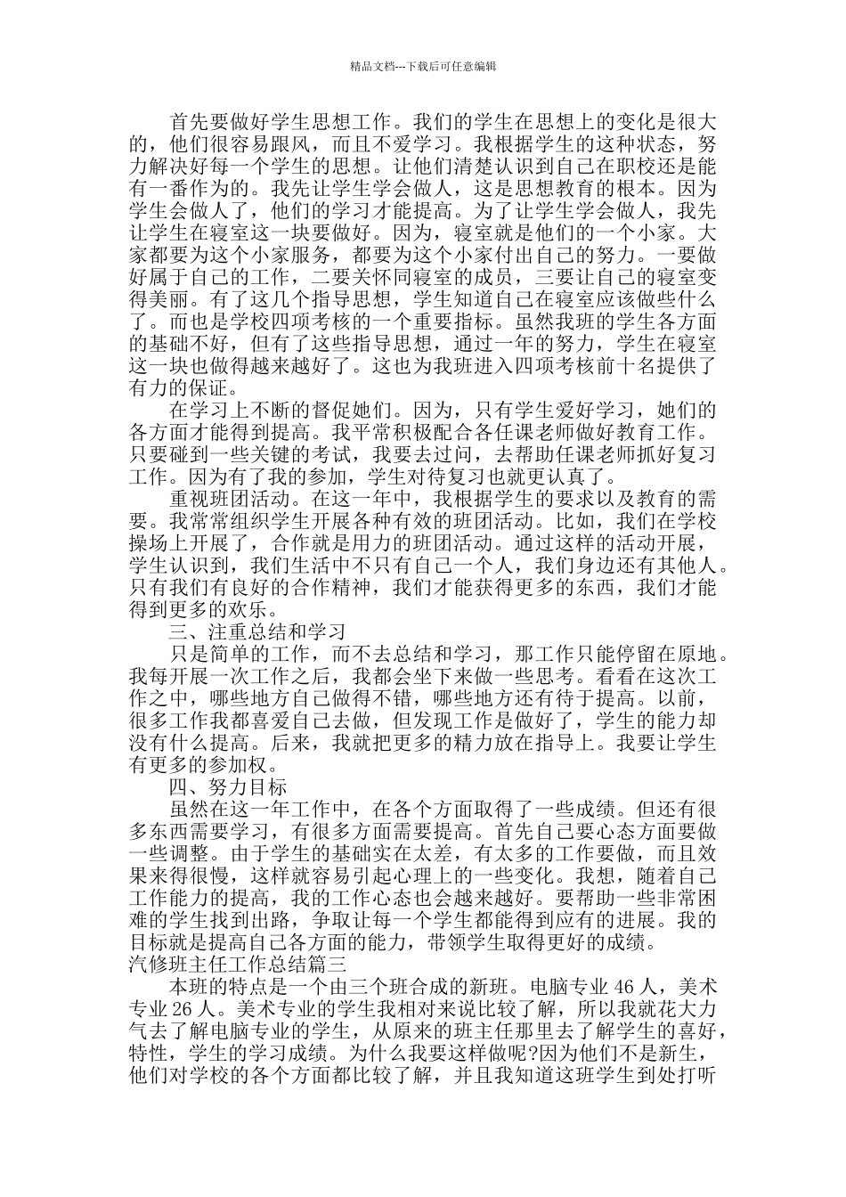 汽修班主任工作总结_第3页