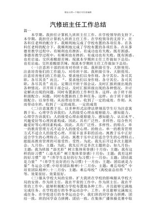 汽修班主任工作总结