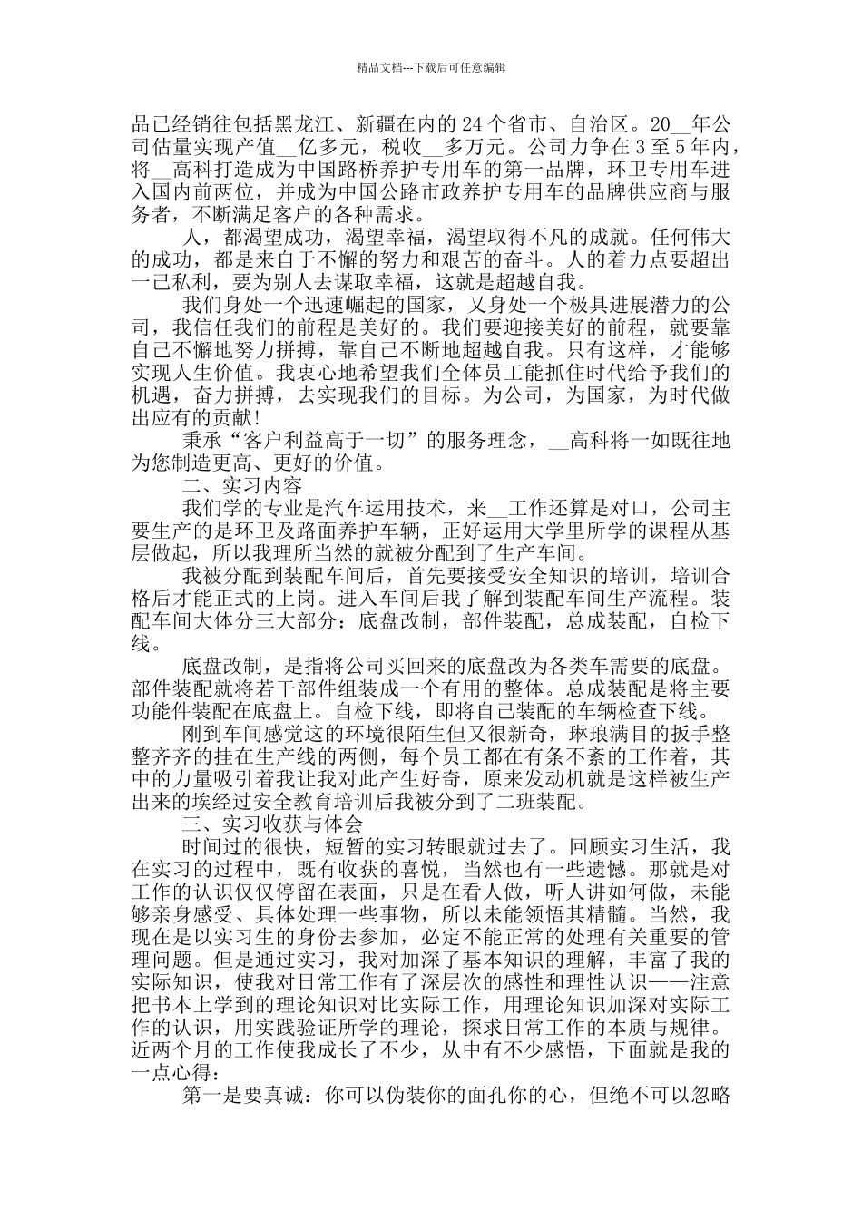 汽修毕业生顶岗实习报告范文5篇_第2页