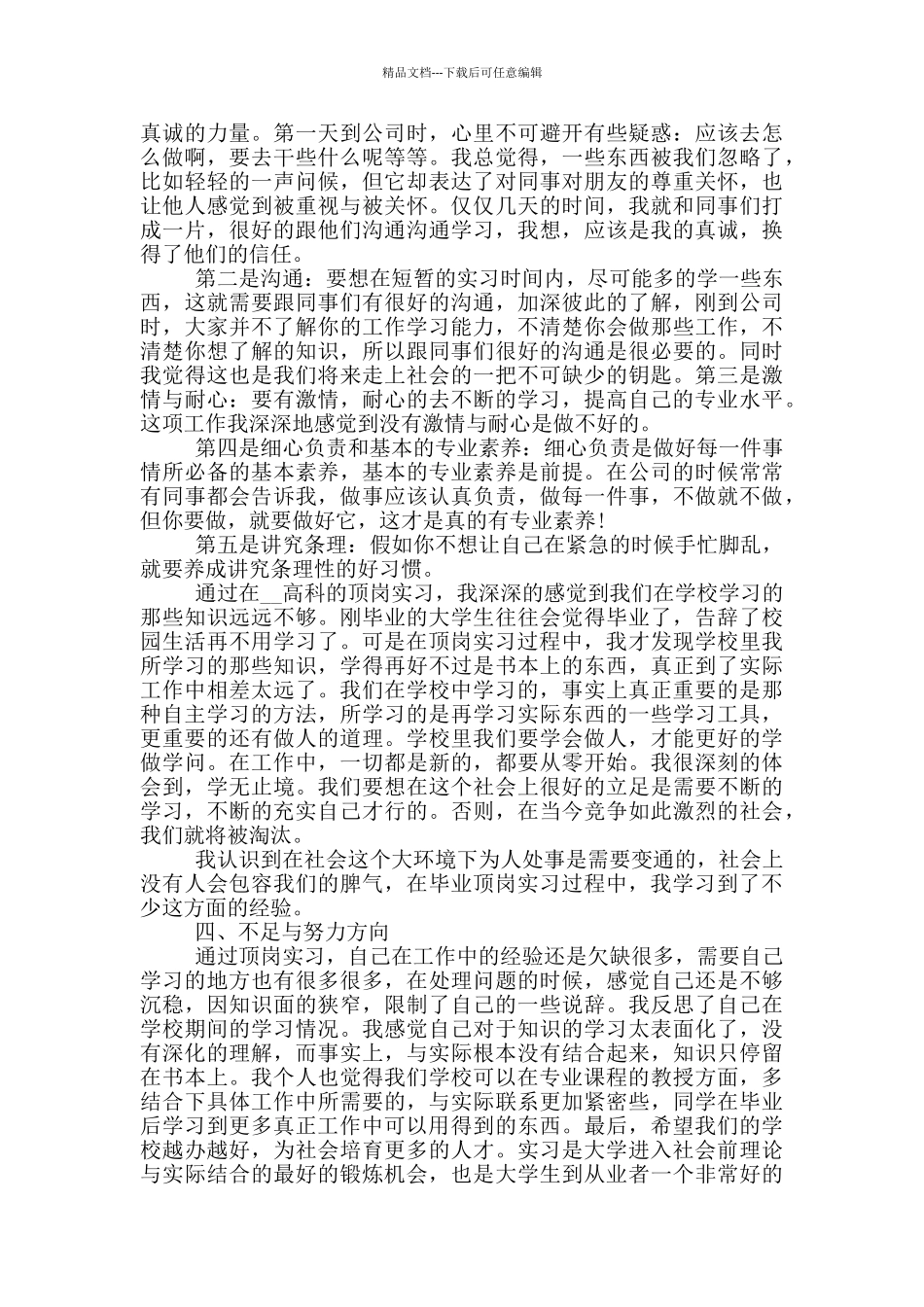 汽修毕业生顶岗实习报告范文5篇_第3页