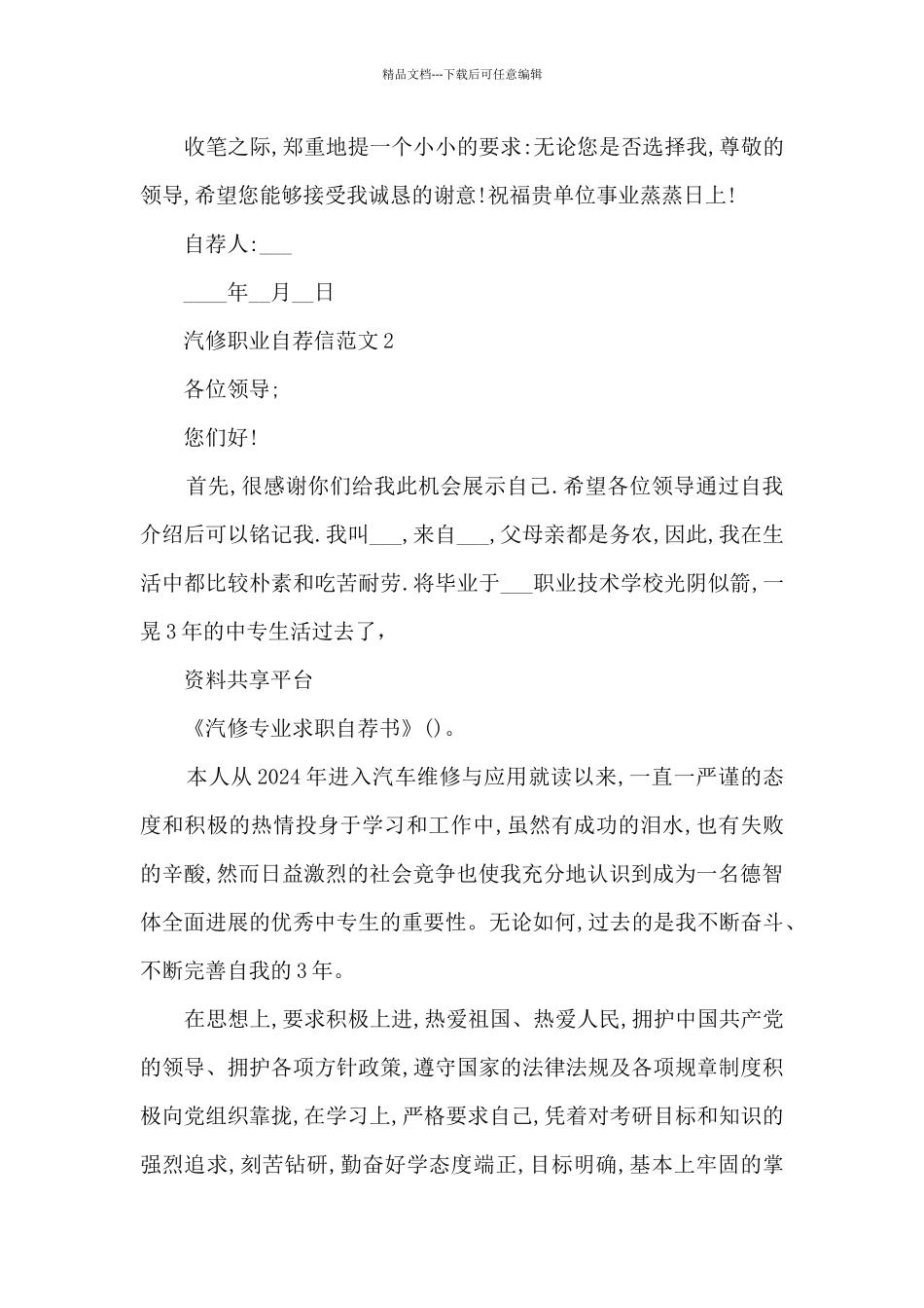 汽修职业自荐信范文6篇_第2页