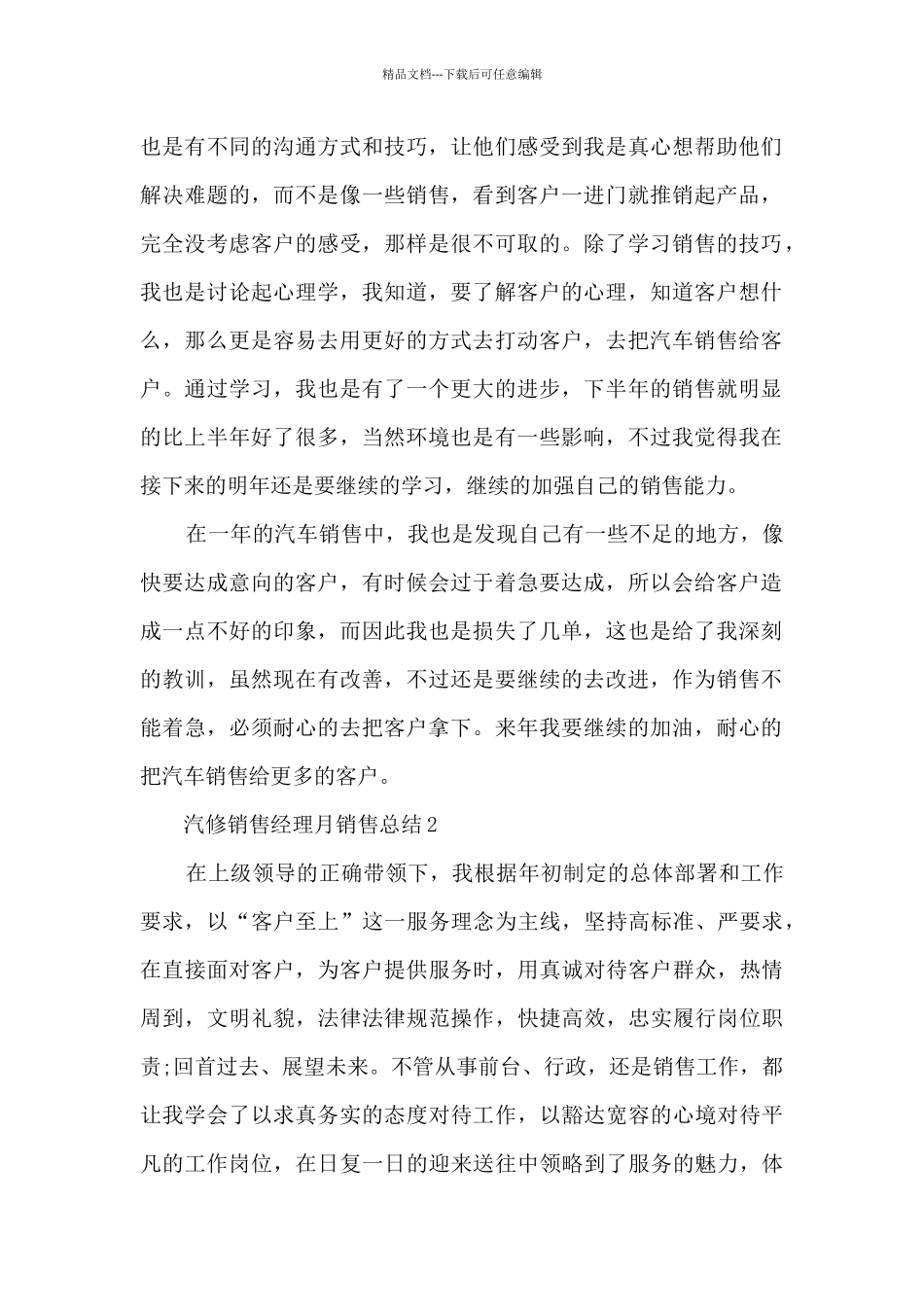 汽修销售经理月销售总结5篇_第2页