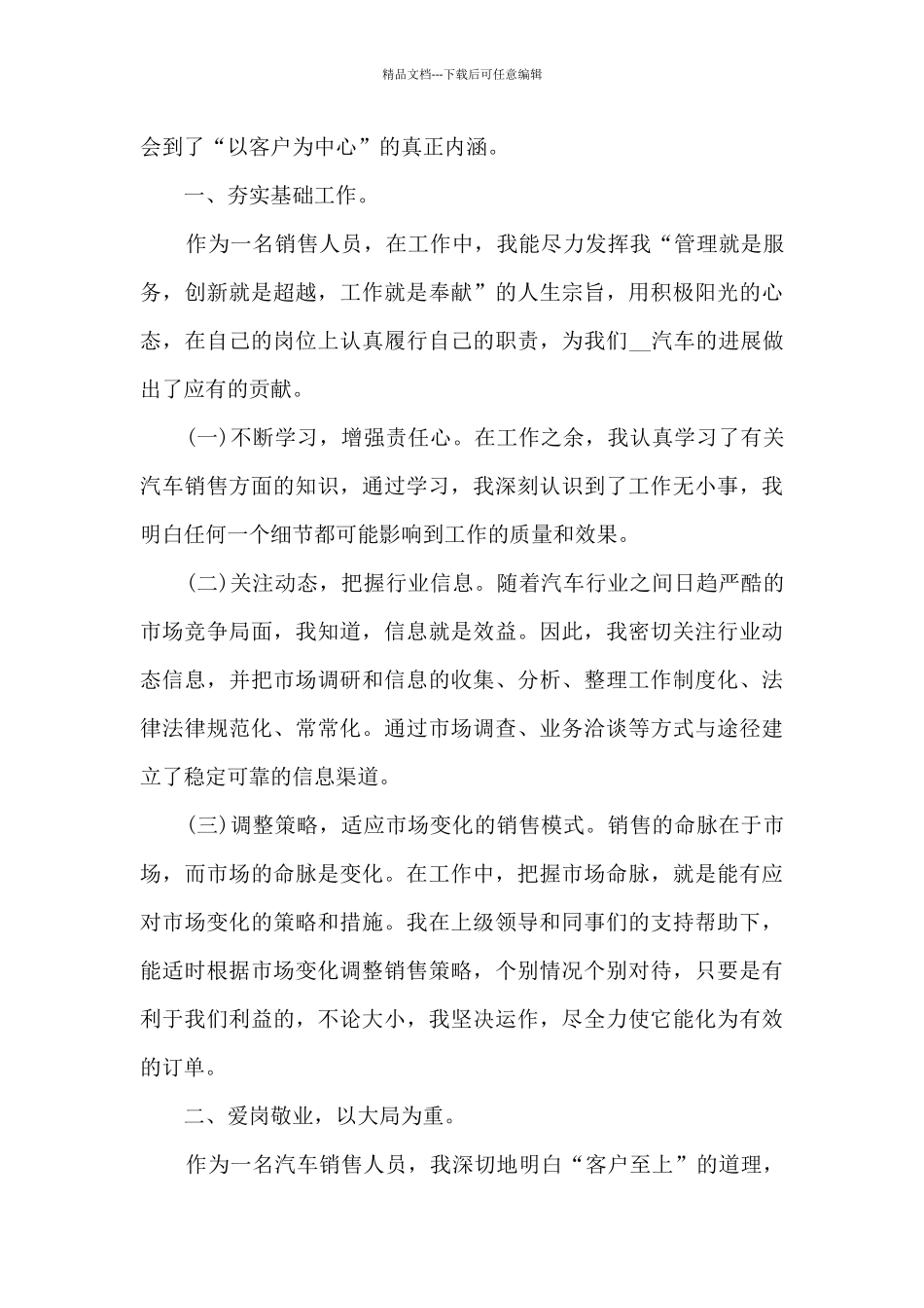 汽修销售经理月销售总结5篇_第3页