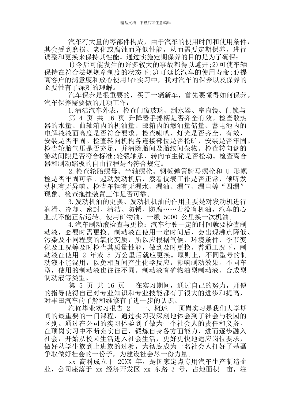 汽修毕业实习报告_第2页