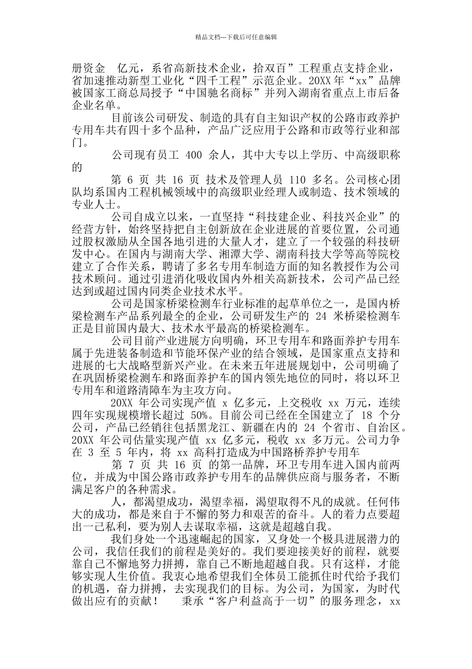 汽修毕业实习报告_第3页