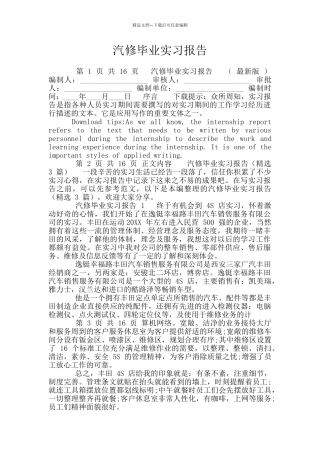 汽修毕业实习报告