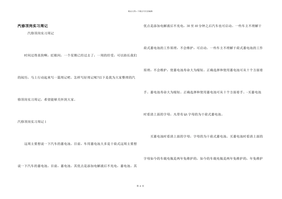 汽修顶岗实习周记_第1页