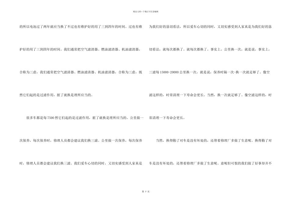 汽修顶岗实习周记_第2页