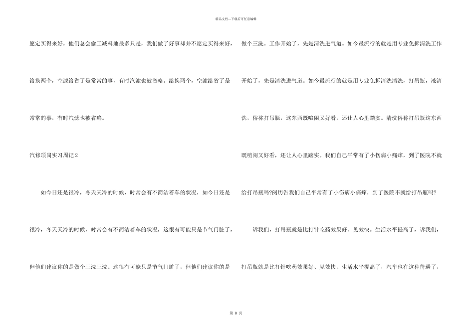 汽修顶岗实习周记_第3页