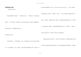汽修顶岗实习周记