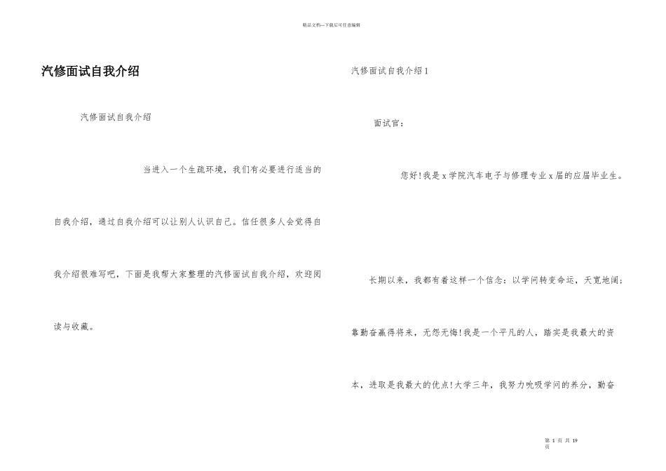 汽修面试自我介绍_第1页