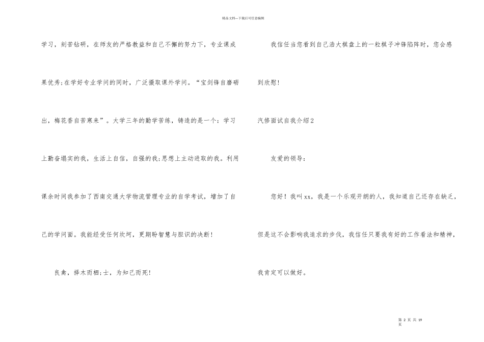 汽修面试自我介绍_第2页