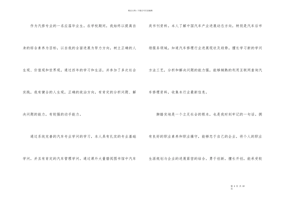 汽修面试自我介绍_第3页