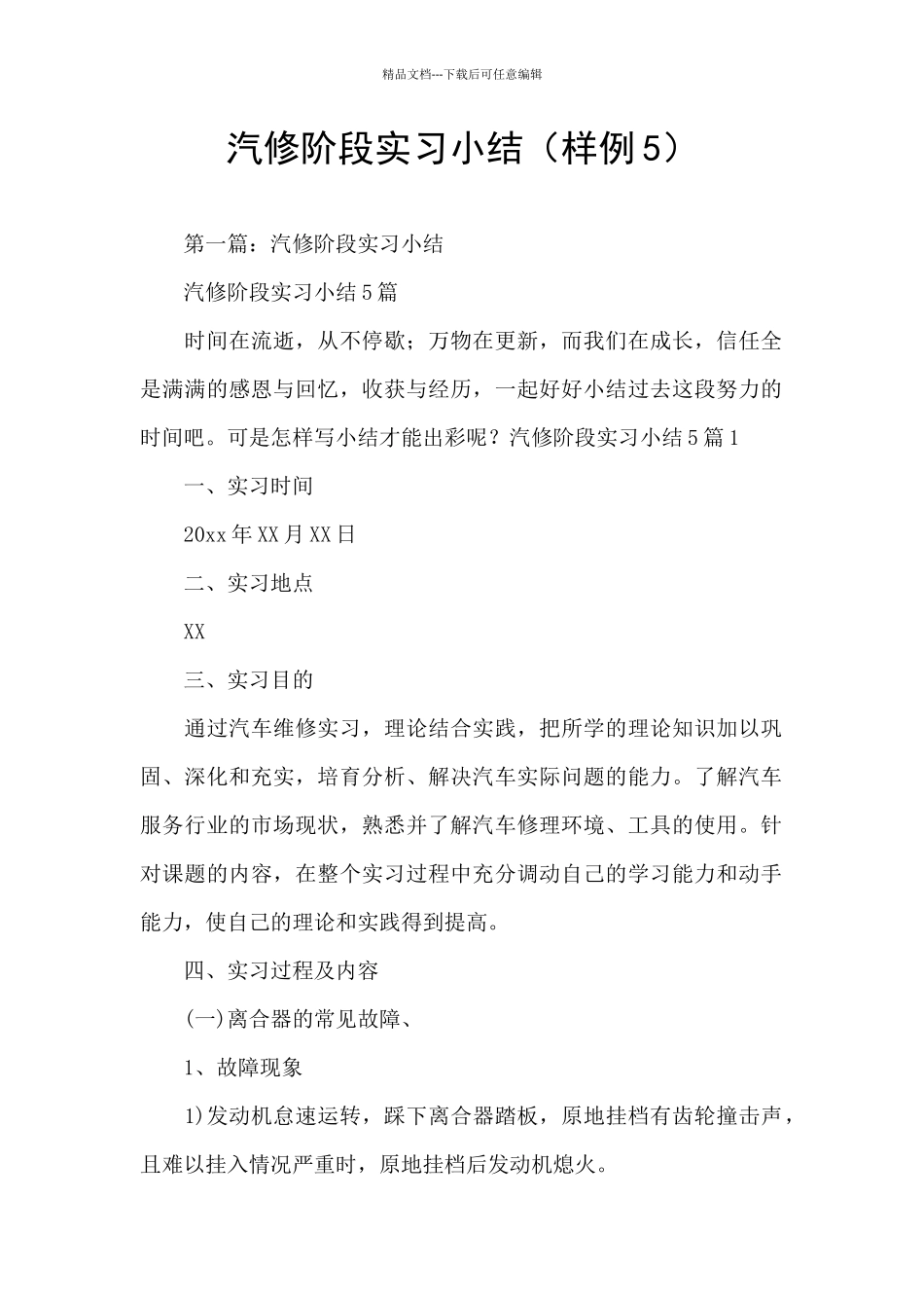 汽修阶段实习小结_第1页
