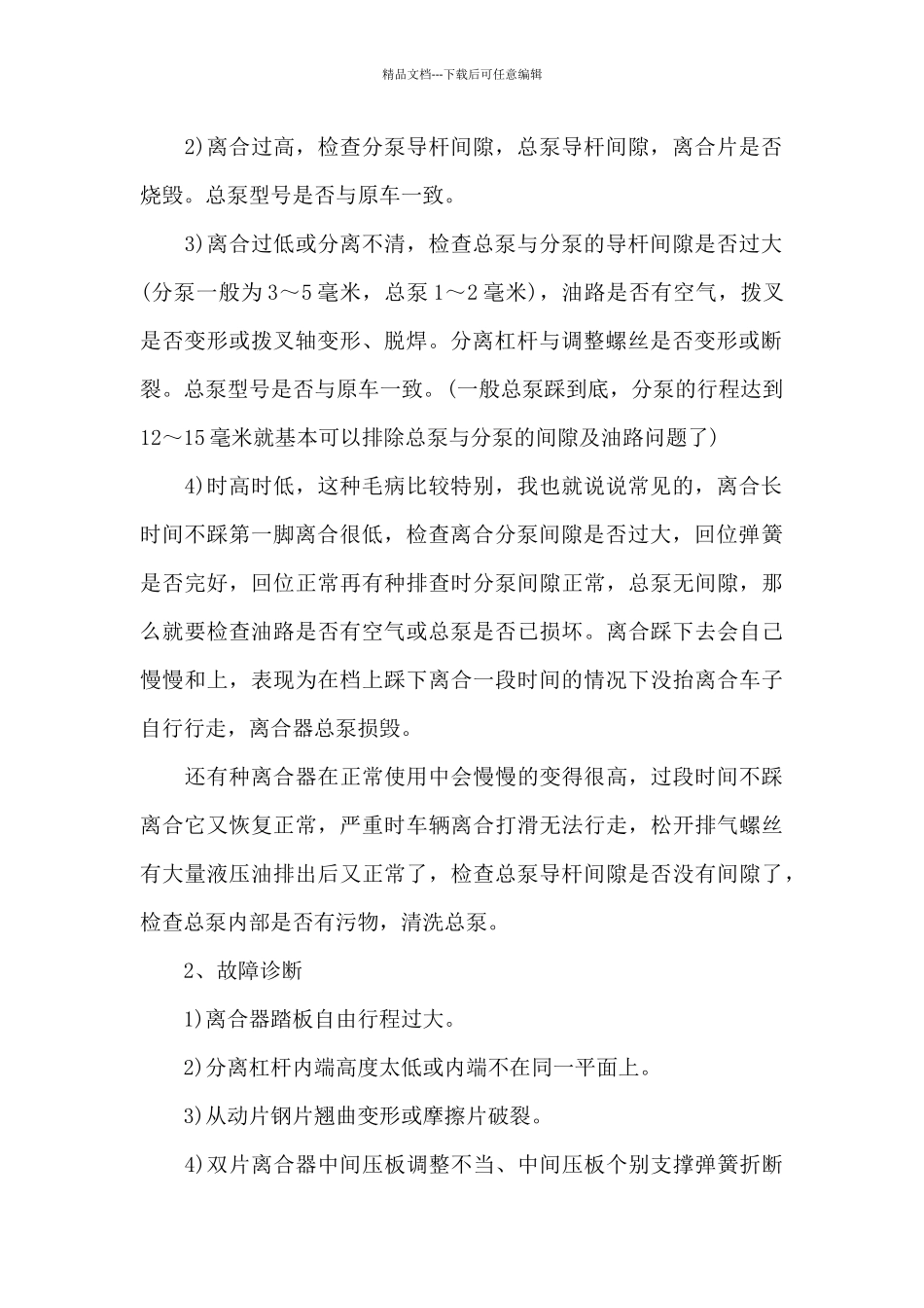 汽修阶段实习小结_第2页