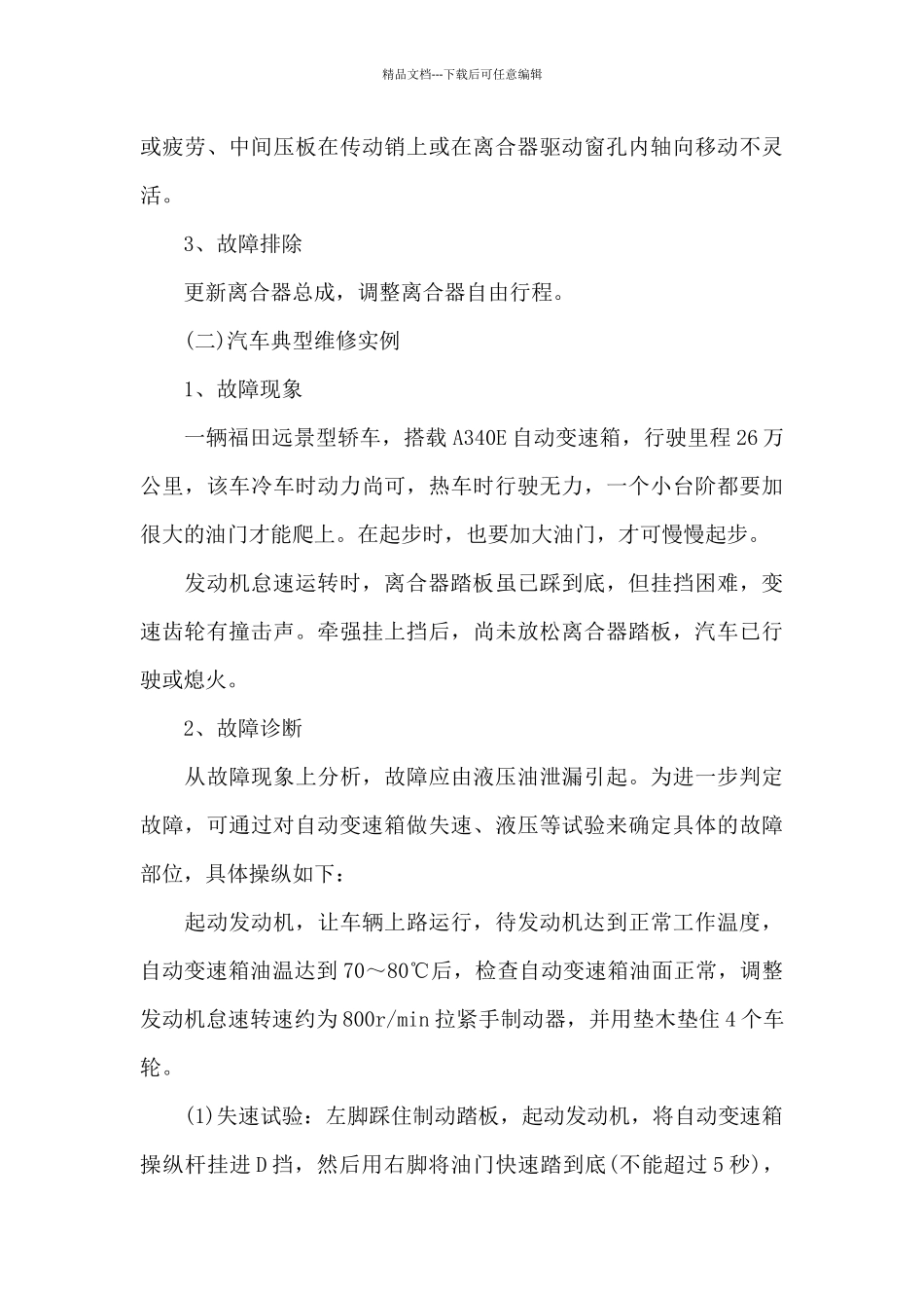 汽修阶段实习小结_第3页