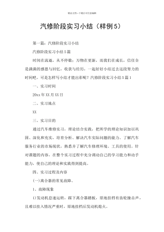 汽修阶段实习小结