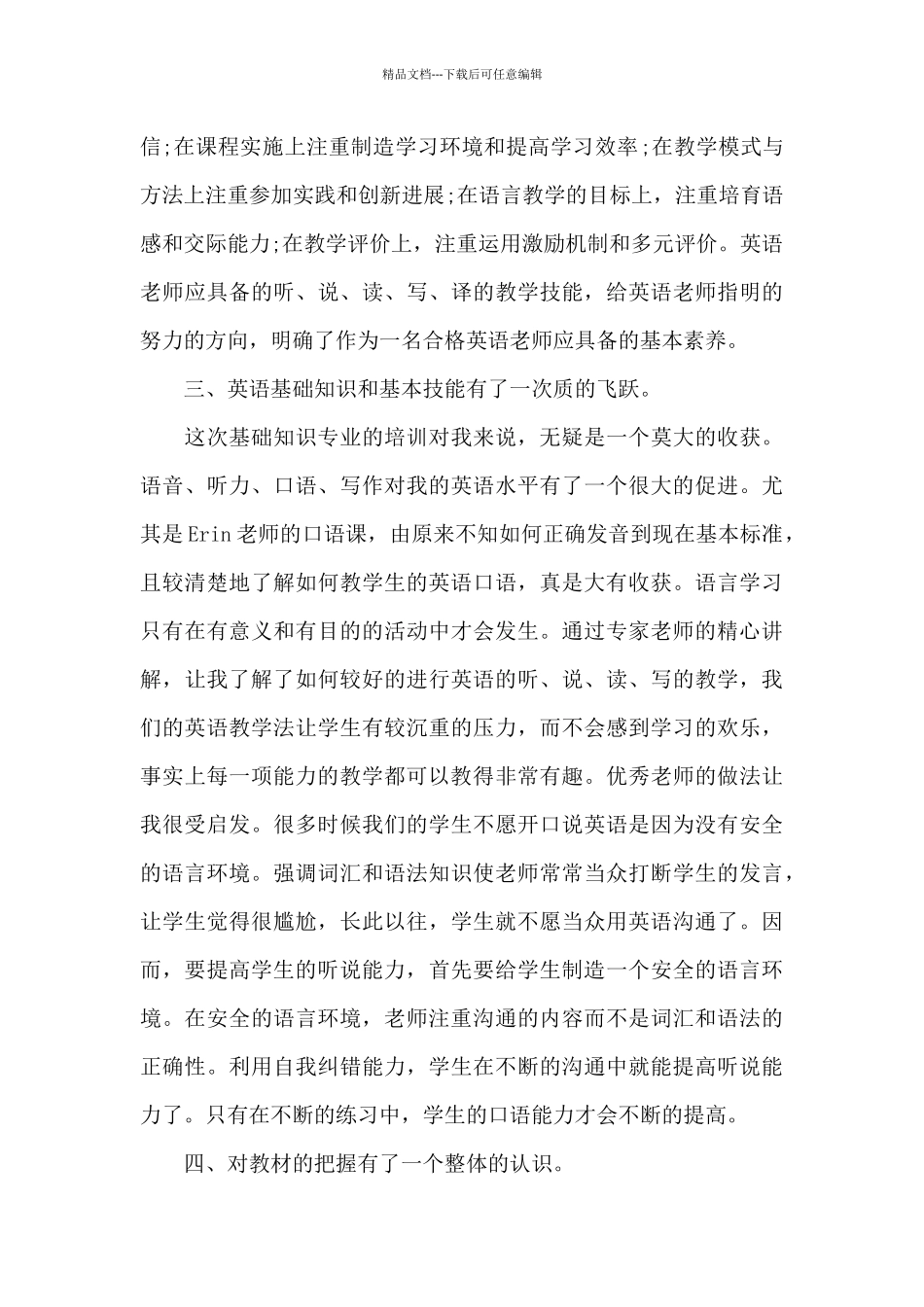 汽修骨干教师培训总结_第2页
