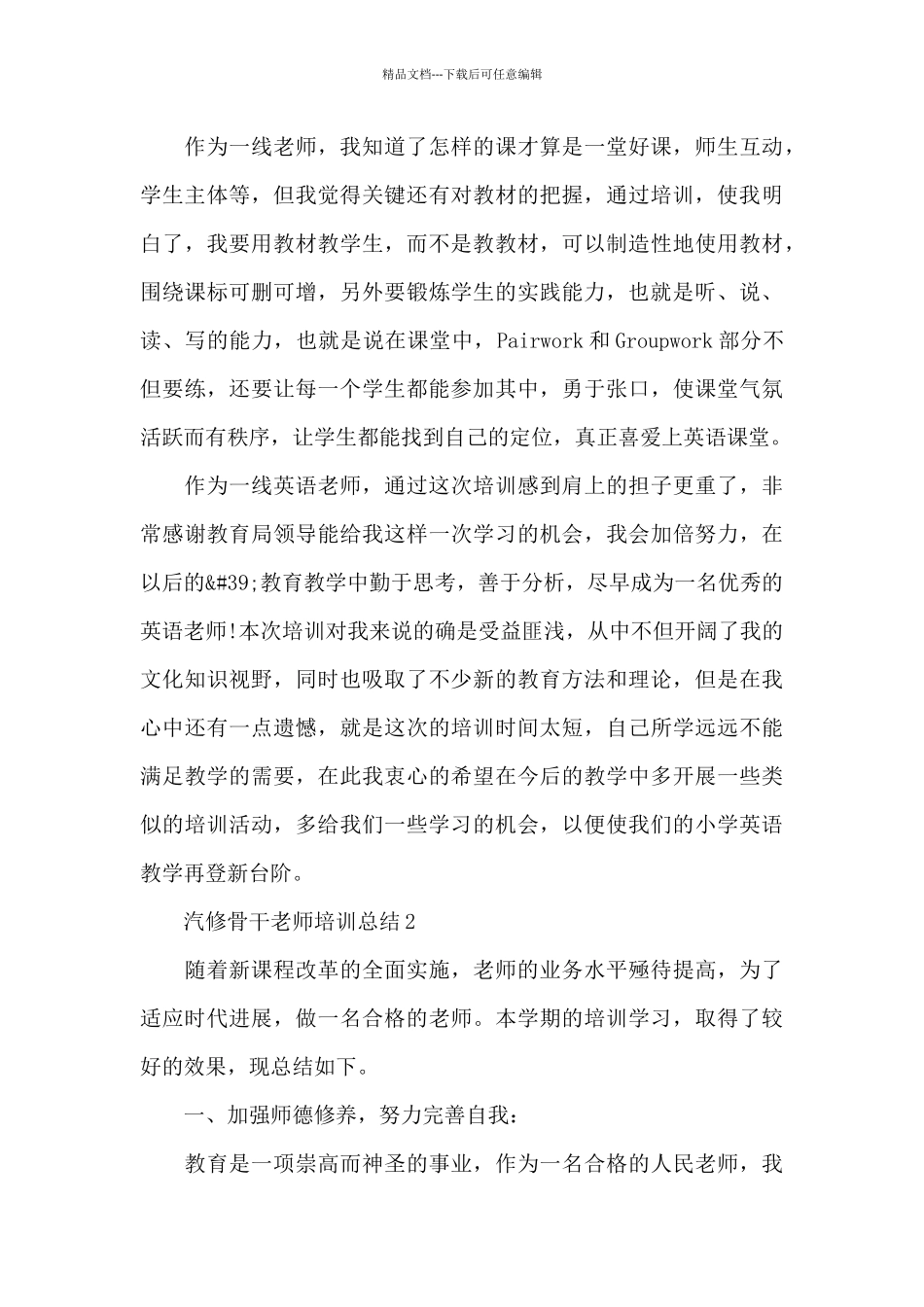 汽修骨干教师培训总结_第3页