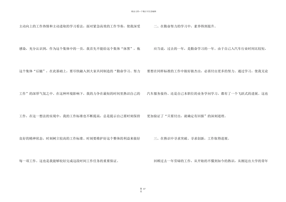 汽车4s店售后工作总结_第2页