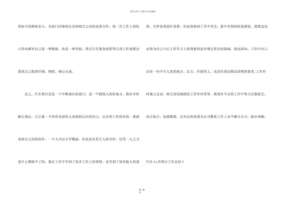 汽车4s店售后工作总结_第3页