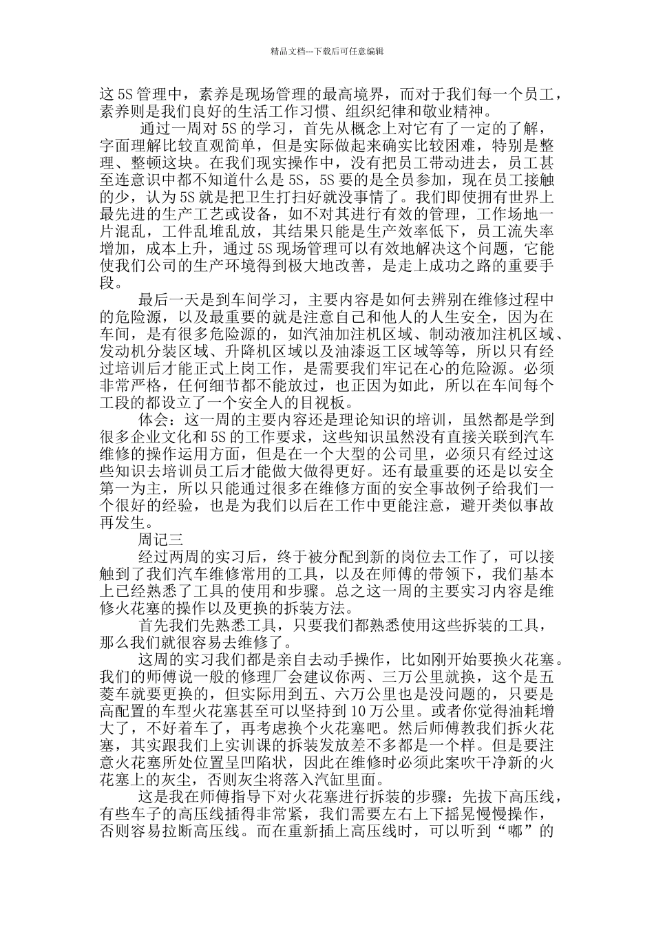 汽修顶岗实习周记_第2页