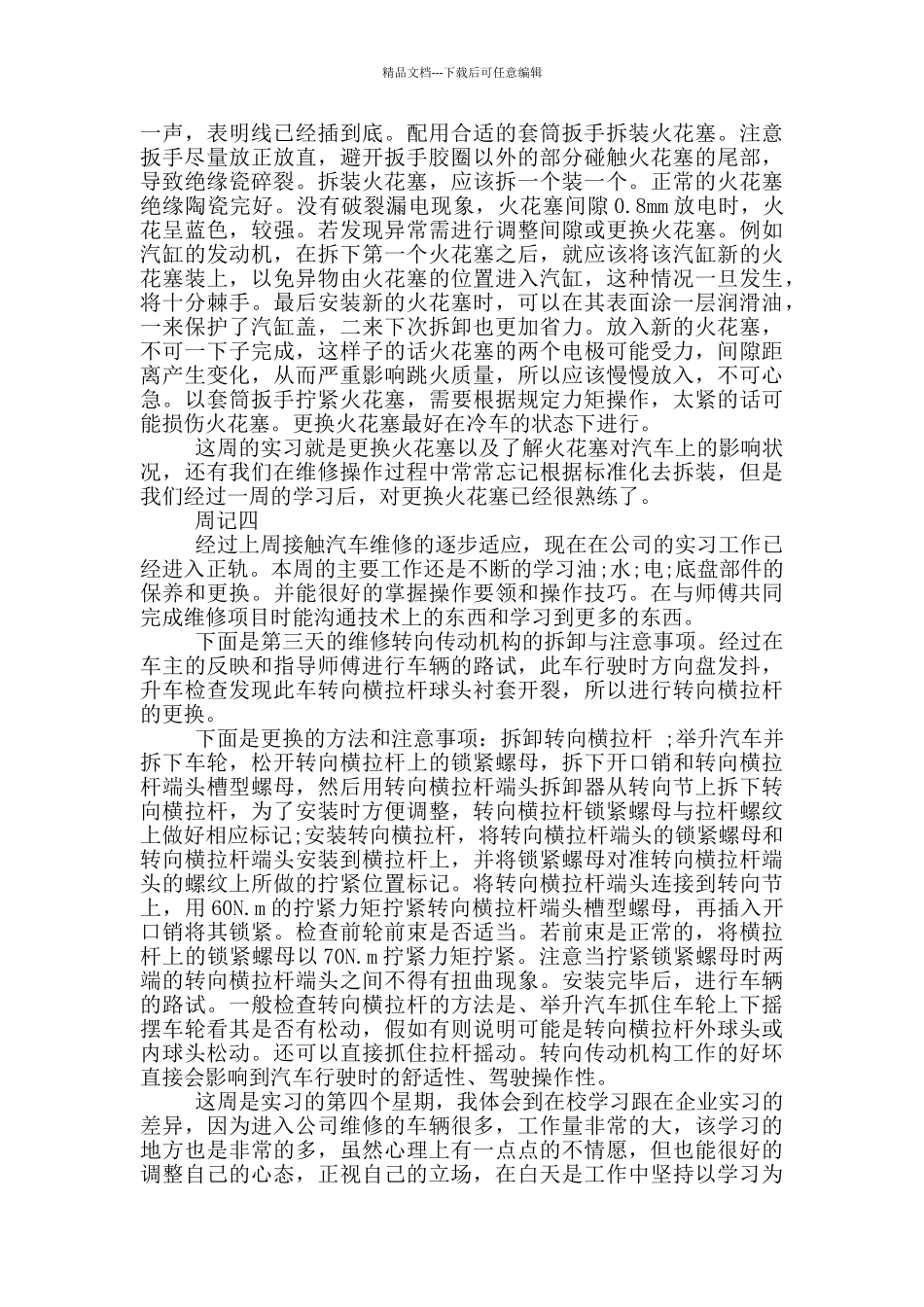 汽修顶岗实习周记_第3页