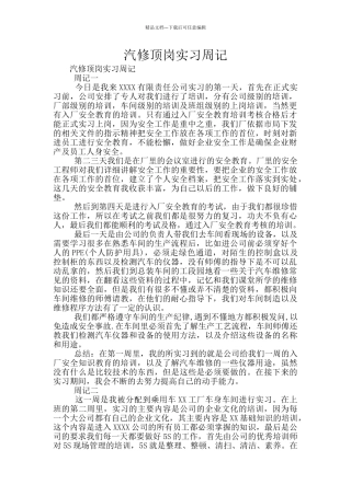 汽修顶岗实习周记