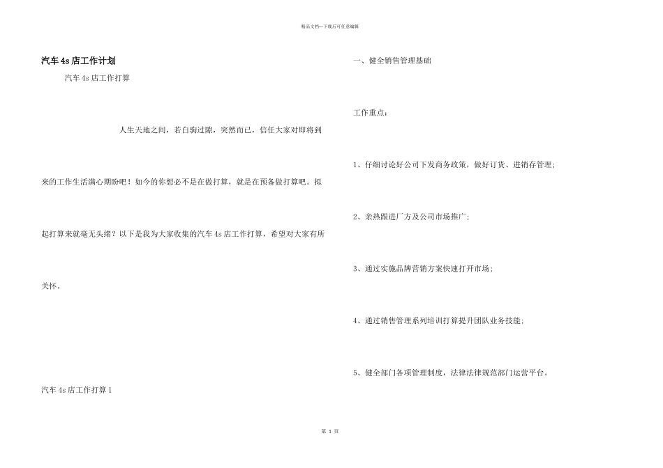 汽车4s店工作计划_第1页