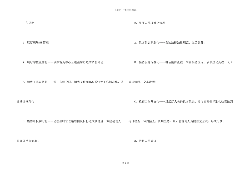 汽车4s店工作计划_第2页