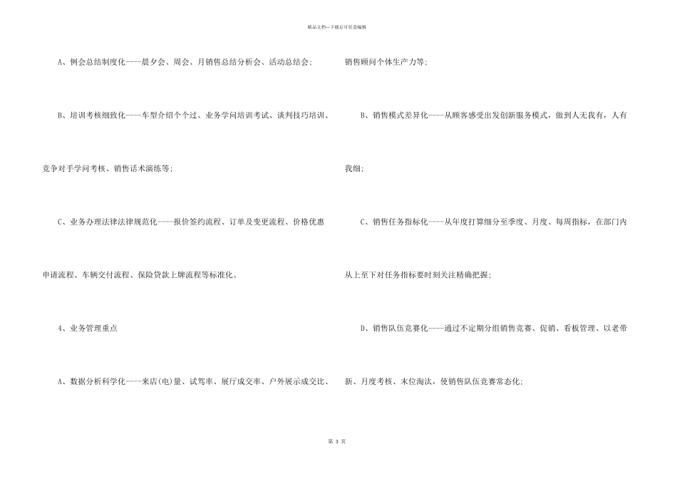 汽车4s店工作计划_第3页