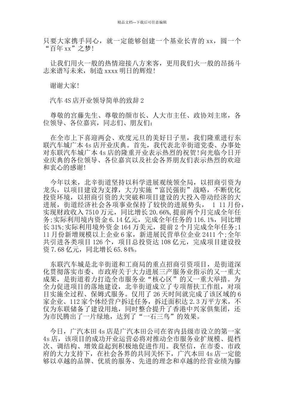汽车4S店开业领导简单的致辞5_第2页