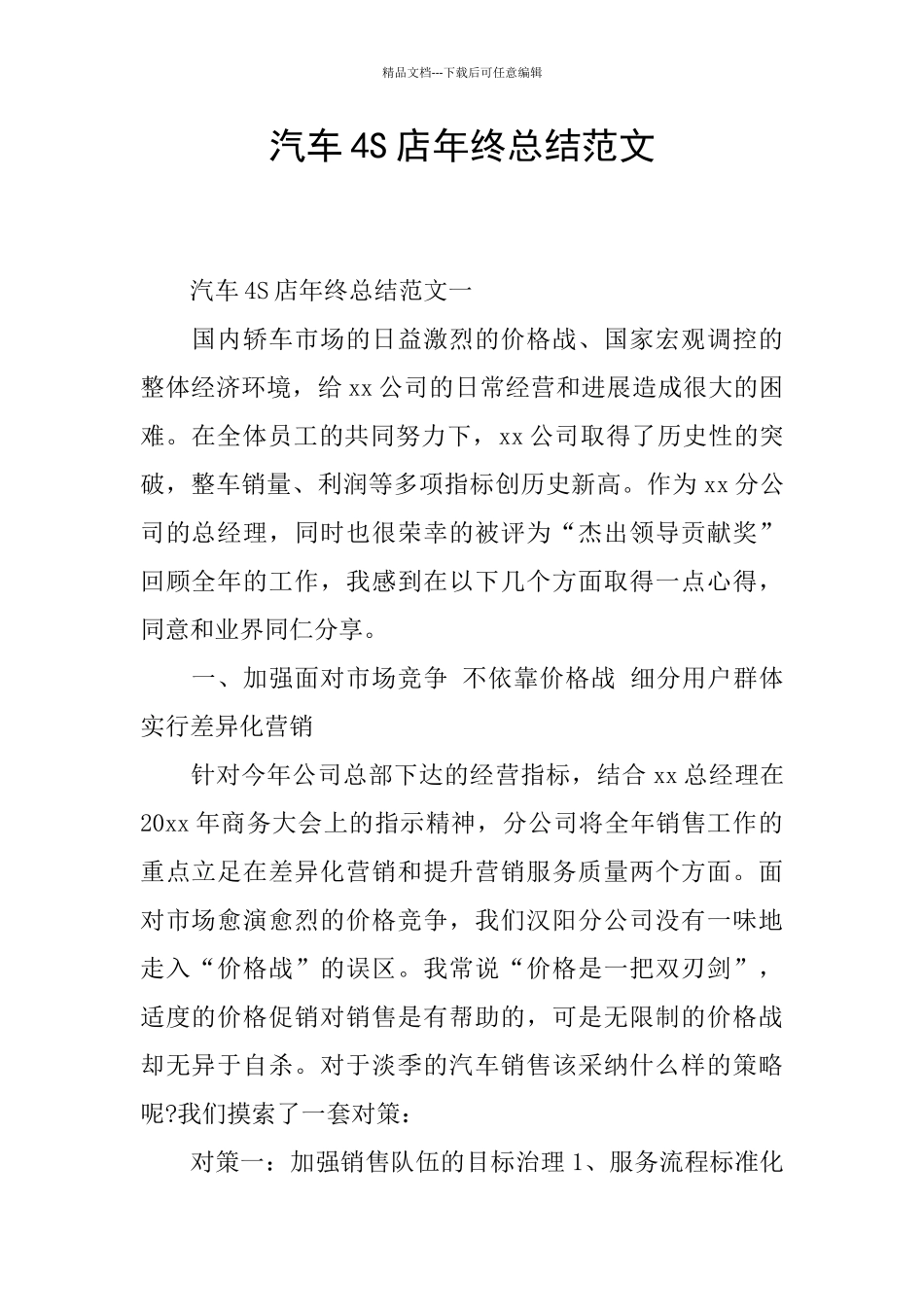 汽车4S店年终总结范文_第1页