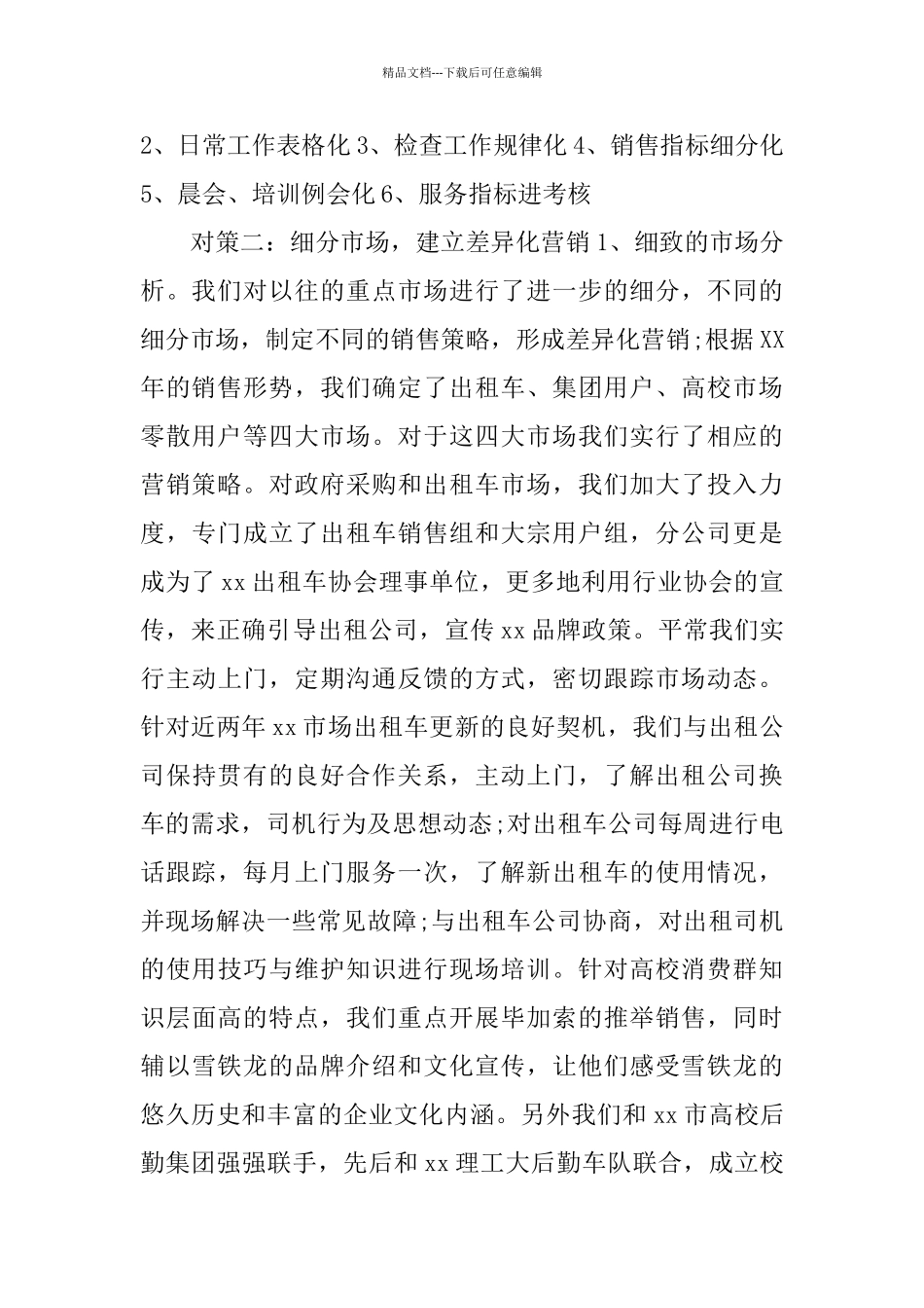 汽车4S店年终总结范文_第2页