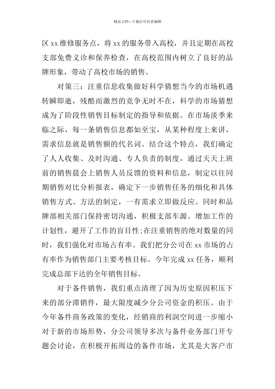 汽车4S店年终总结范文_第3页