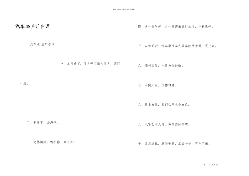 汽车4S店广告词_第1页