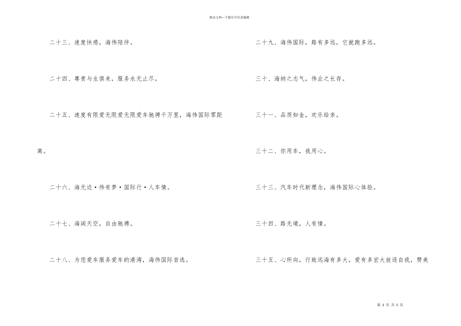 汽车4S店广告词_第3页