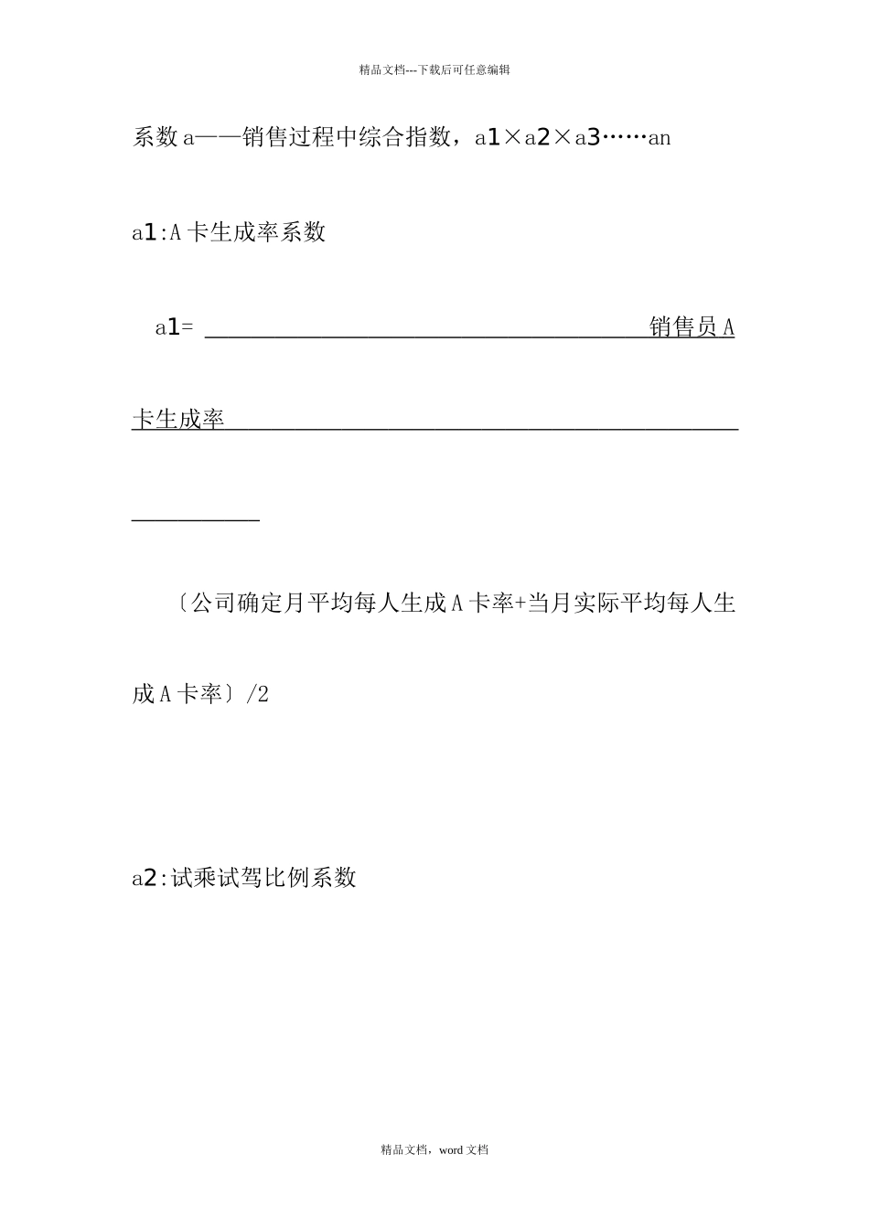 汽车4S店管理之汽车销售人员业绩及工资考核管理办法(2024整理)_第2页