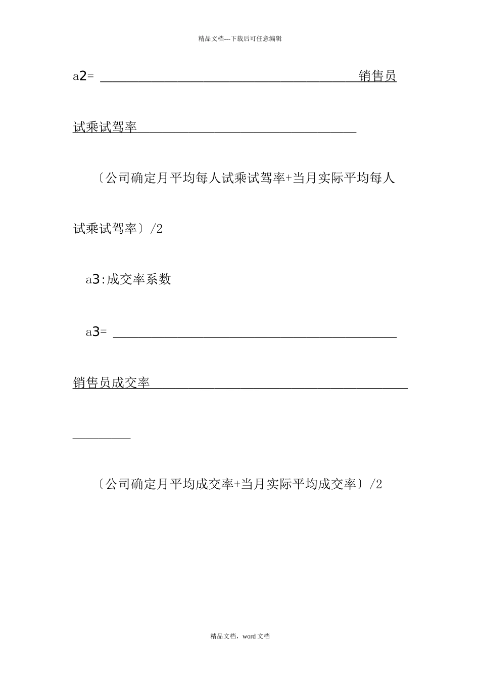 汽车4S店管理之汽车销售人员业绩及工资考核管理办法(2024整理)_第3页