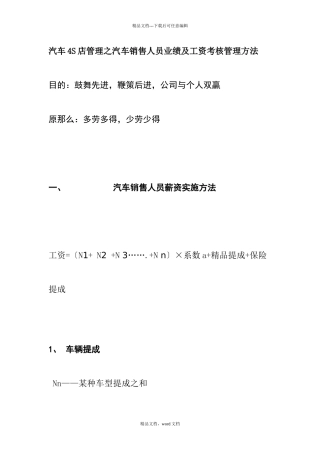 汽车4S店管理之汽车销售人员业绩及工资考核管理办法(2024整理)
