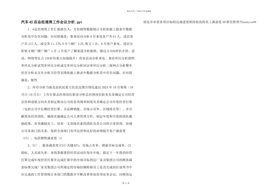 汽车4S店总经理周工作会议分析.ppt_第1页